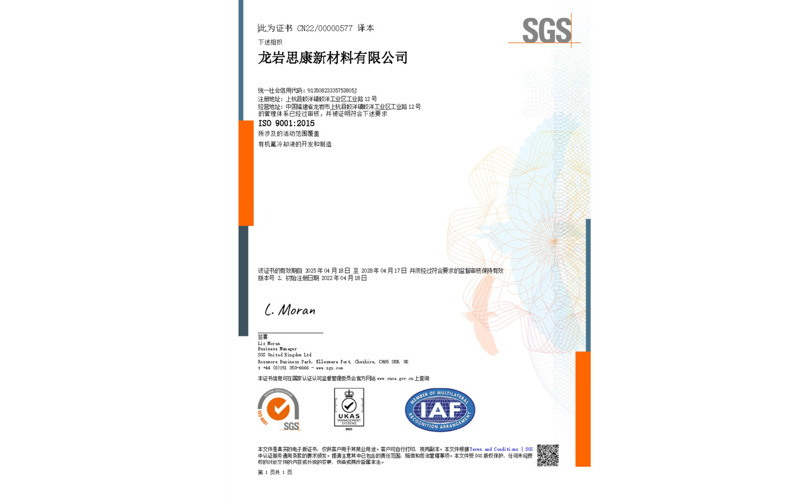 龙岩思康-ISO 9001证书.jpg