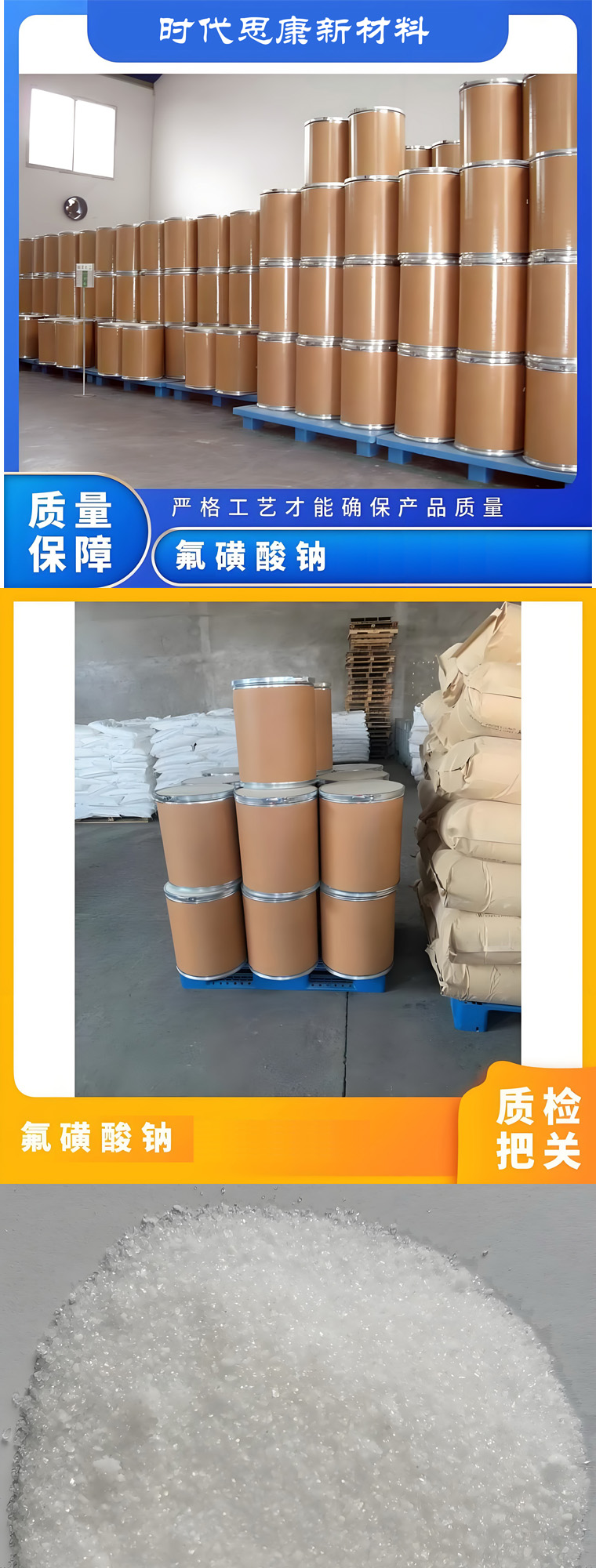 氟磺酸钠w.jpg