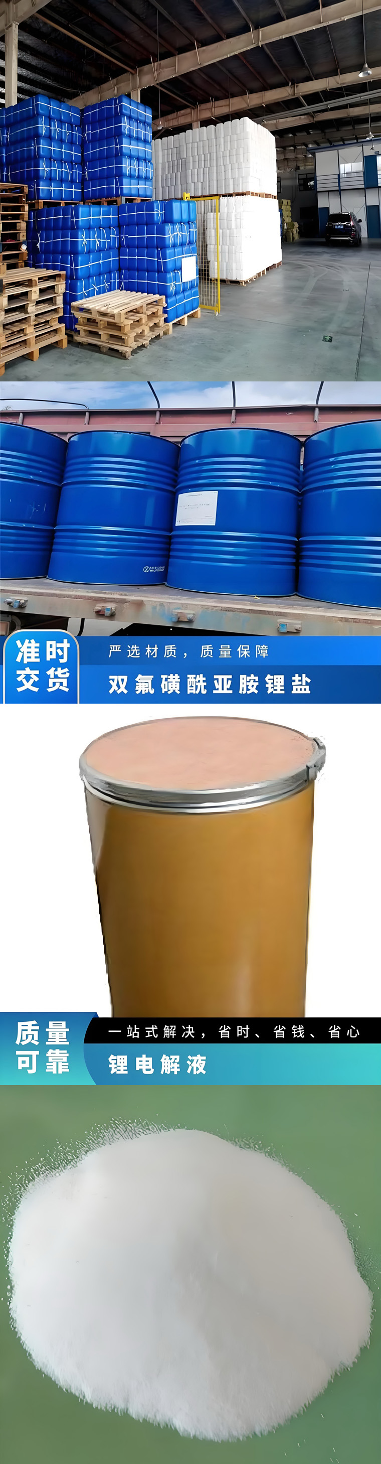 双氟磺酰亚胺锂液料w.jpg