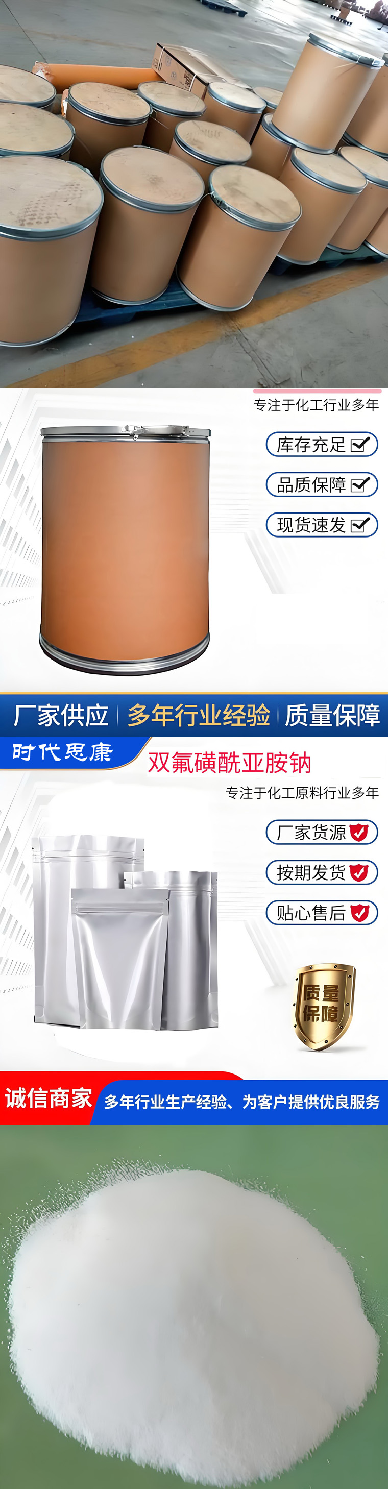 双氟磺酰亚胺钠液料w.jpg