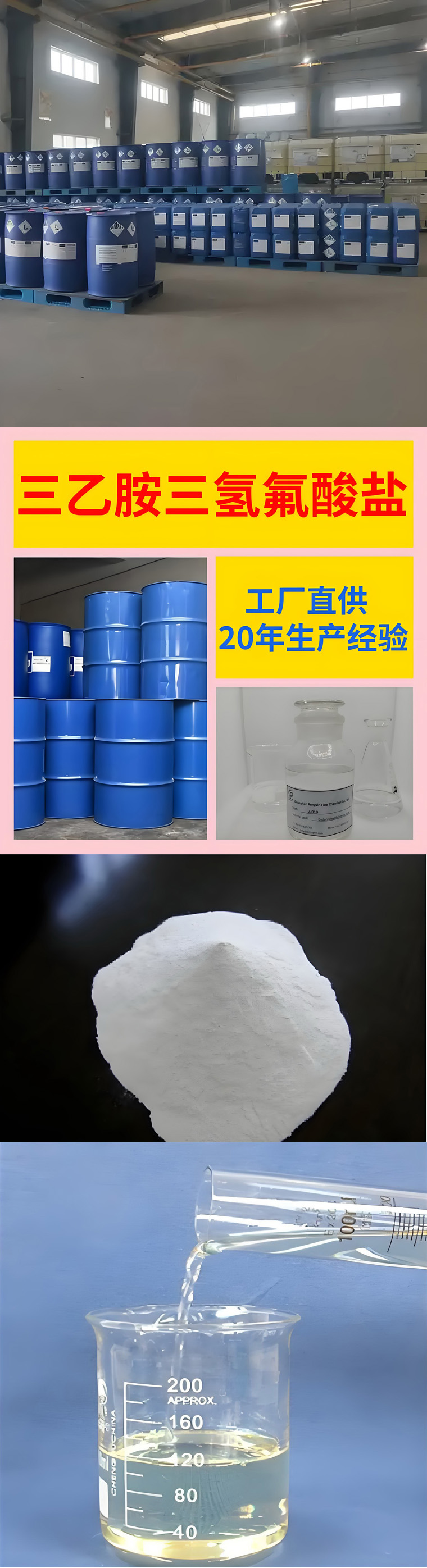 三乙胺三氢氟酸盐w.jpg